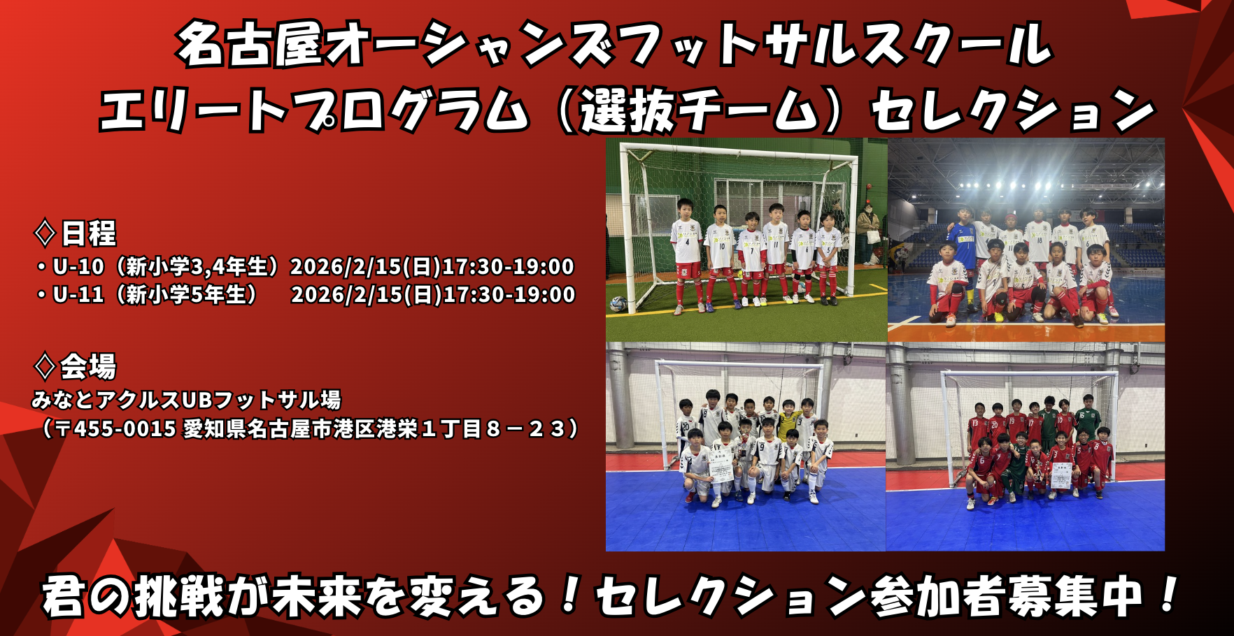 【エリートプログラム（選抜チーム）】セレクション開催のお知らせ