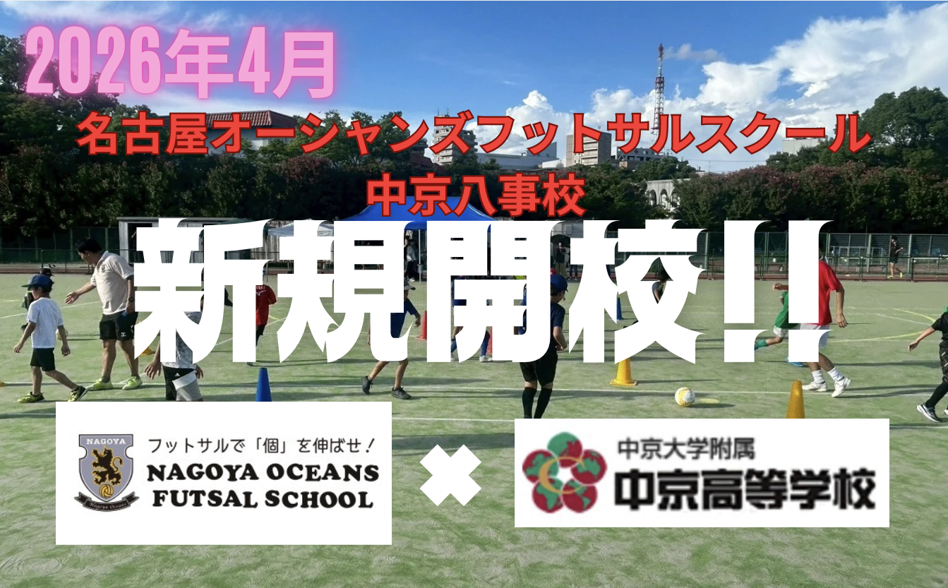 【中京八事校】2026年4月　これまでにないコンセプトのスクール校が新規開校！！