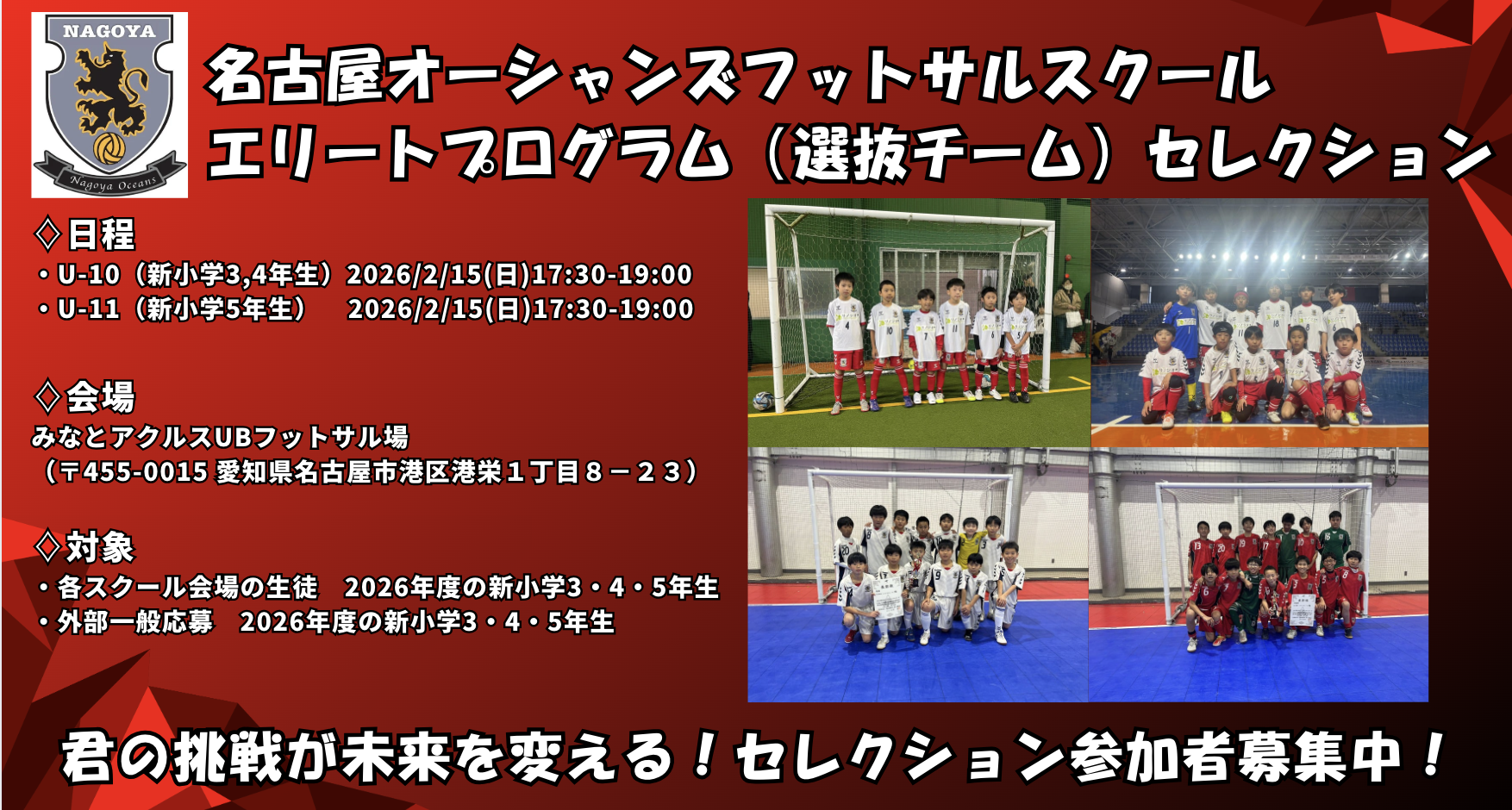 【エリートプログラム（選抜チーム）】セレクション開催のお知らせ