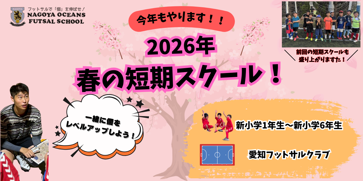 【長久手校】2026年春の短期スクール開催のお知らせ！