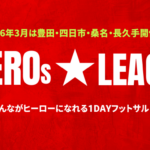 名古屋オーシャンズフットサルスクール桑名校