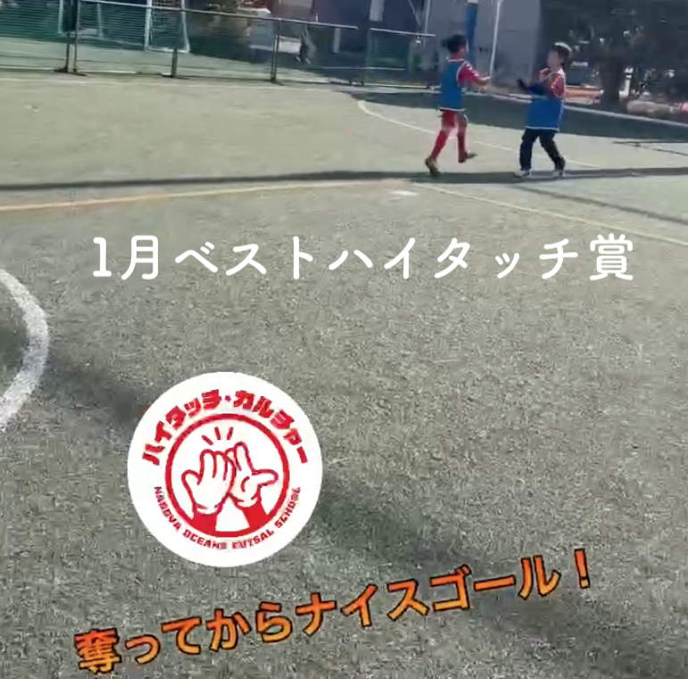 🎊1月のベストハイタッチ賞発表！！🎊