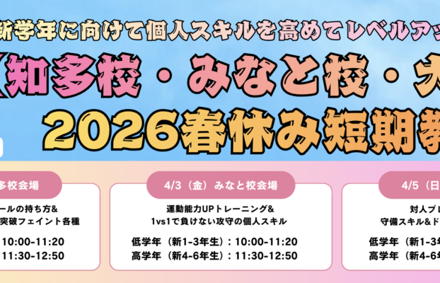 【知多校・みなと校・大府校】春休み短期教室のご案内!