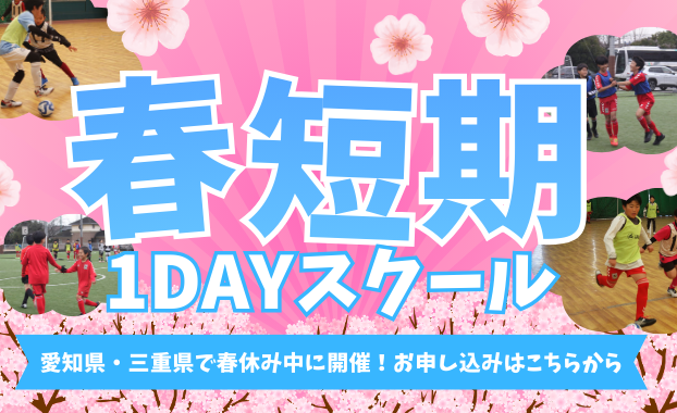 【桑名校】春休み短期スクール 〜自信をつける、春にする〜