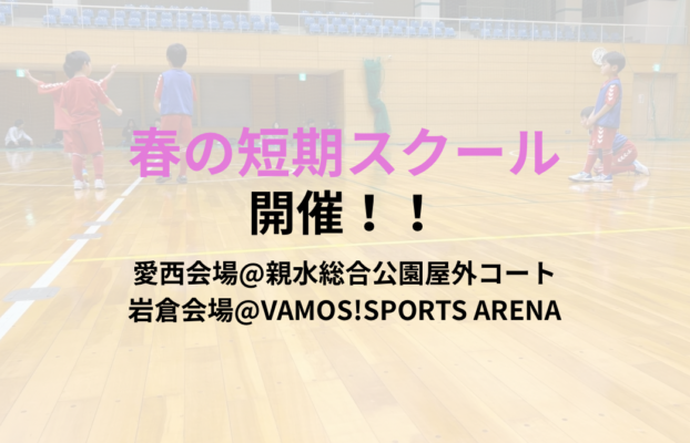 【北名古屋校・愛西校・NAS稲沢校・岩倉校】2026年春の短期スクール開催のお知らせ!