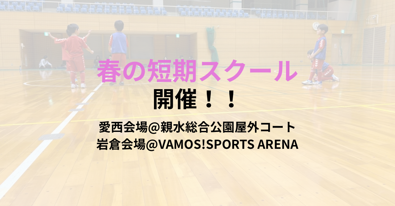 【北名古屋校・愛西校・NAS稲沢校・岩倉校】2026年春の短期スクール開催のお知らせ！