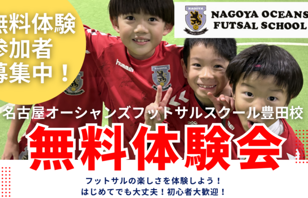 【豊田校】無料体験会のご案内！！