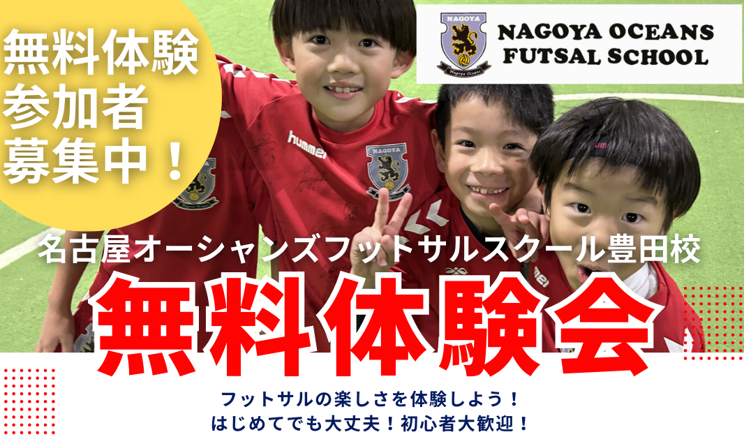 【豊田校】無料体験会のご案内！！