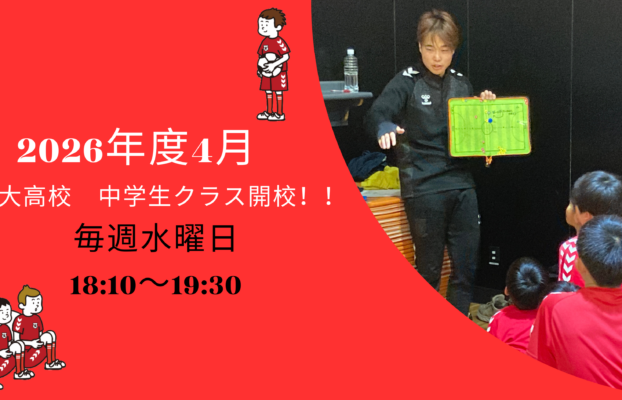 【NAS大高校】中学生クラス新規開校!!!