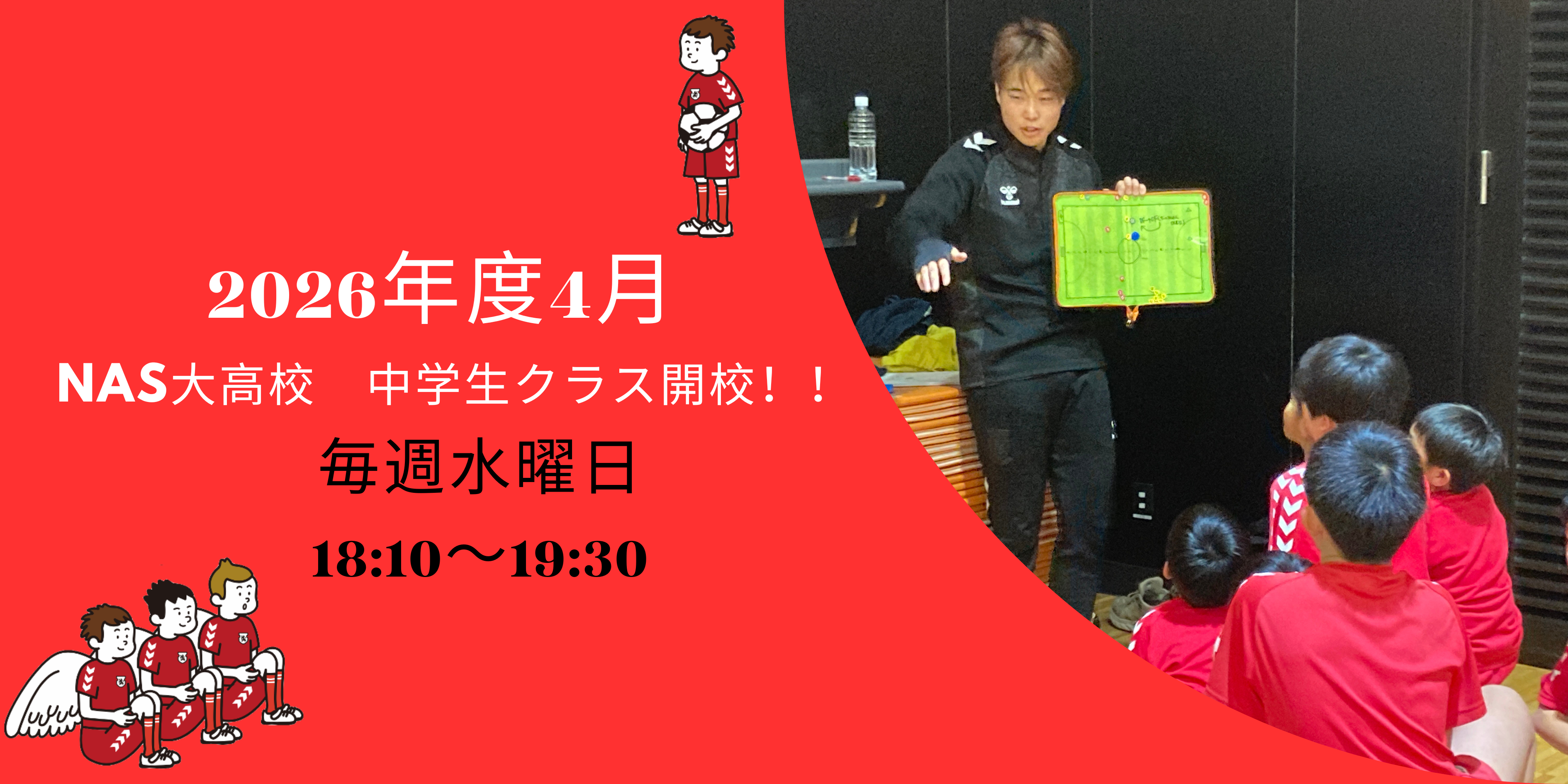 【NAS大高校】中学生クラス新規開校!!!