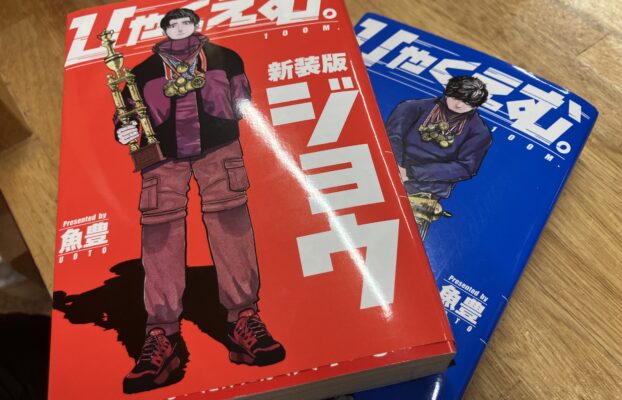 【桑名校】最近読んだ本をご紹介 〜ひゃくえむ。〜