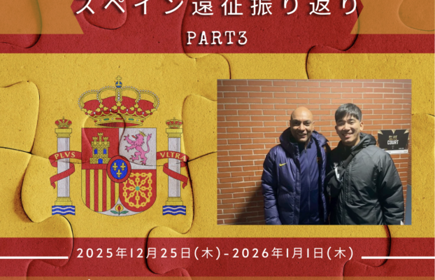 【大府校・知多校・みなと校・エリートプログラム】スペイン遠征振り返りPART3最終話！