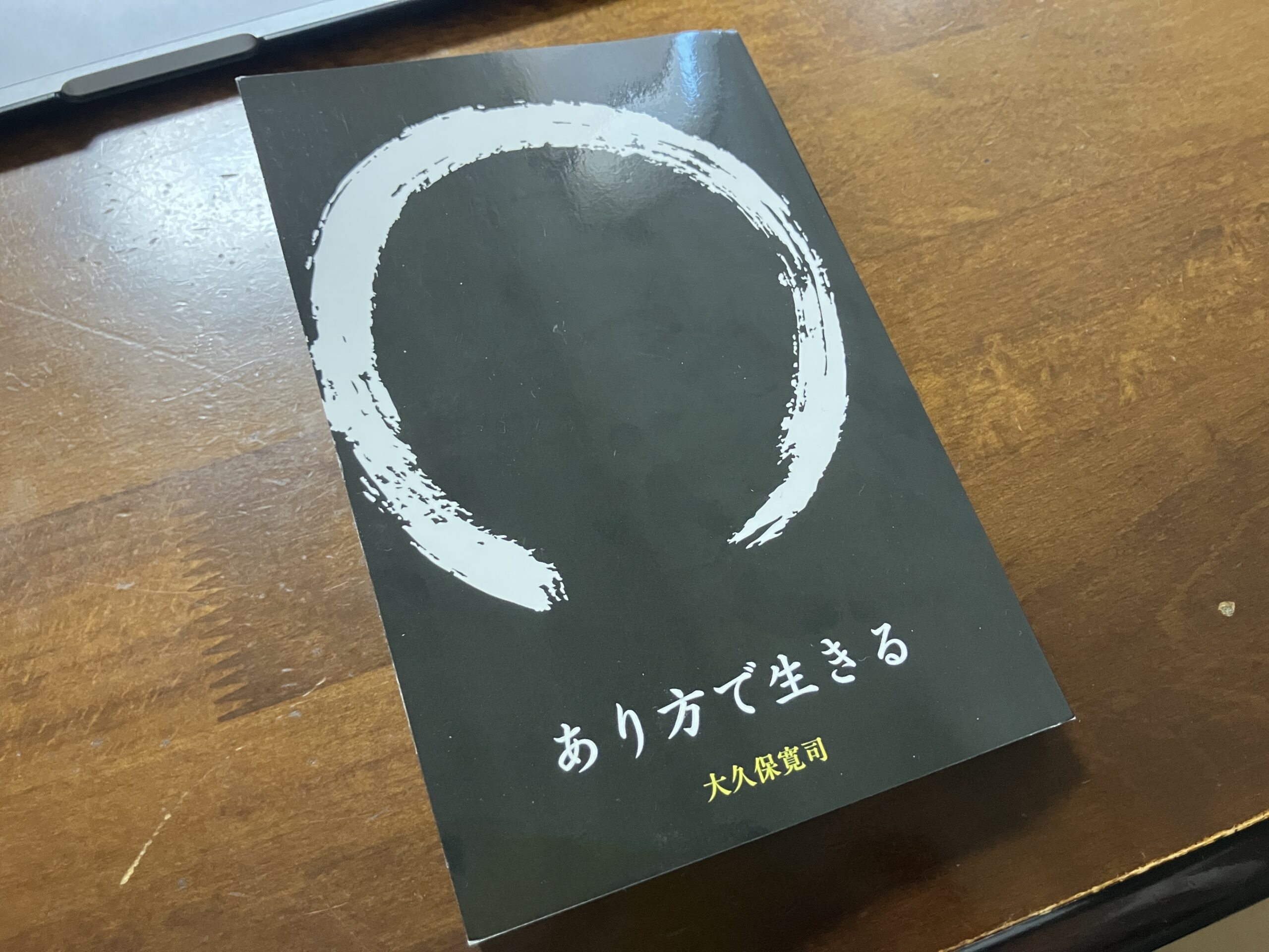 【桑名校】コーチが最近読んだ本をご紹介！ 今回は「あり方で生きる」！！