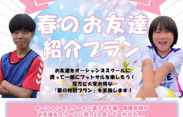 【長久手校】期間限定のお得なお友達紹介プランをご存知ですか？