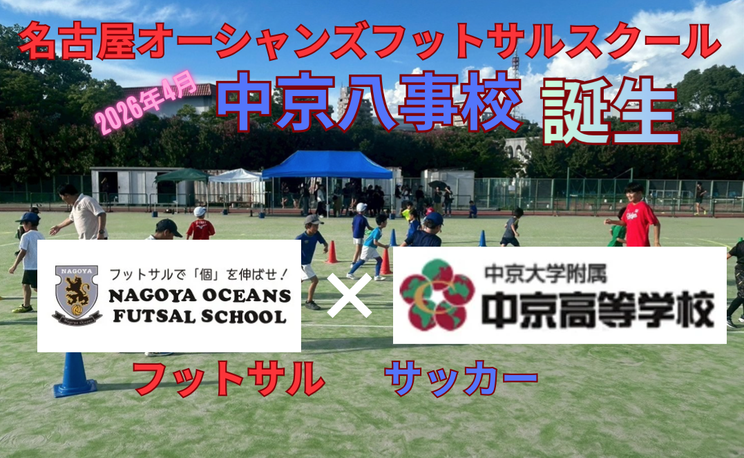 2026年4月　これまでにないコンセプトのスクール校が新規開校しました！！