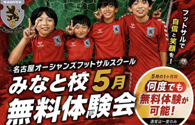 【知多校・大府校・みなと校】小さな成功体験が大きな自信に！みなと校1ヶ月無料体験キャンペーンのご案内！