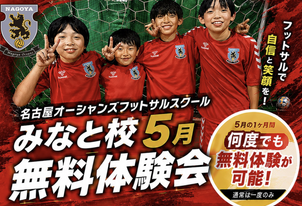 【知多校・大府校・みなと校】小さな成功体験が大きな自信に！みなと校1ヶ月無料体験キャンペーンのご案内！