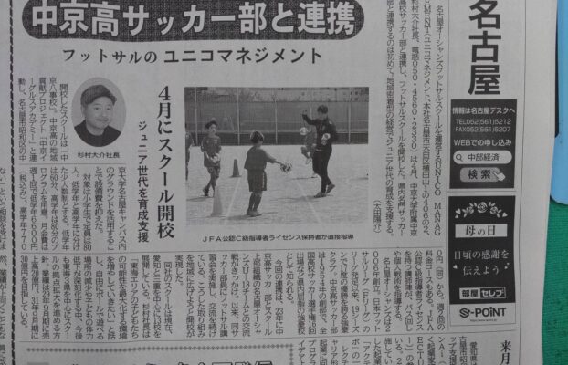 【中京八事校】中部経済新聞に掲載？！！されました！！！！
