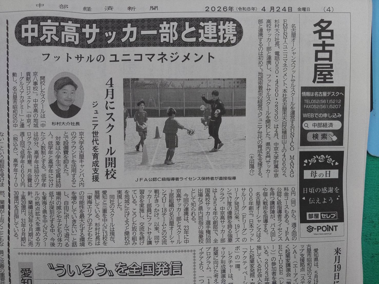 中部経済新聞に掲載されました！2026年4月　中京八事校　これまでにないコンセプトのスクール校が新規開校！！
