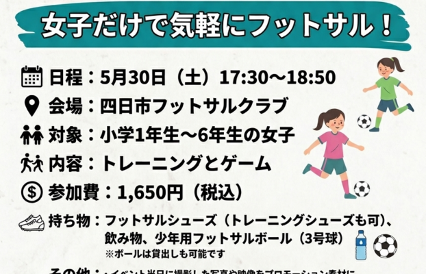 【四日市校】　女子クラス1DAYスクール　開催のお知らせ！！！