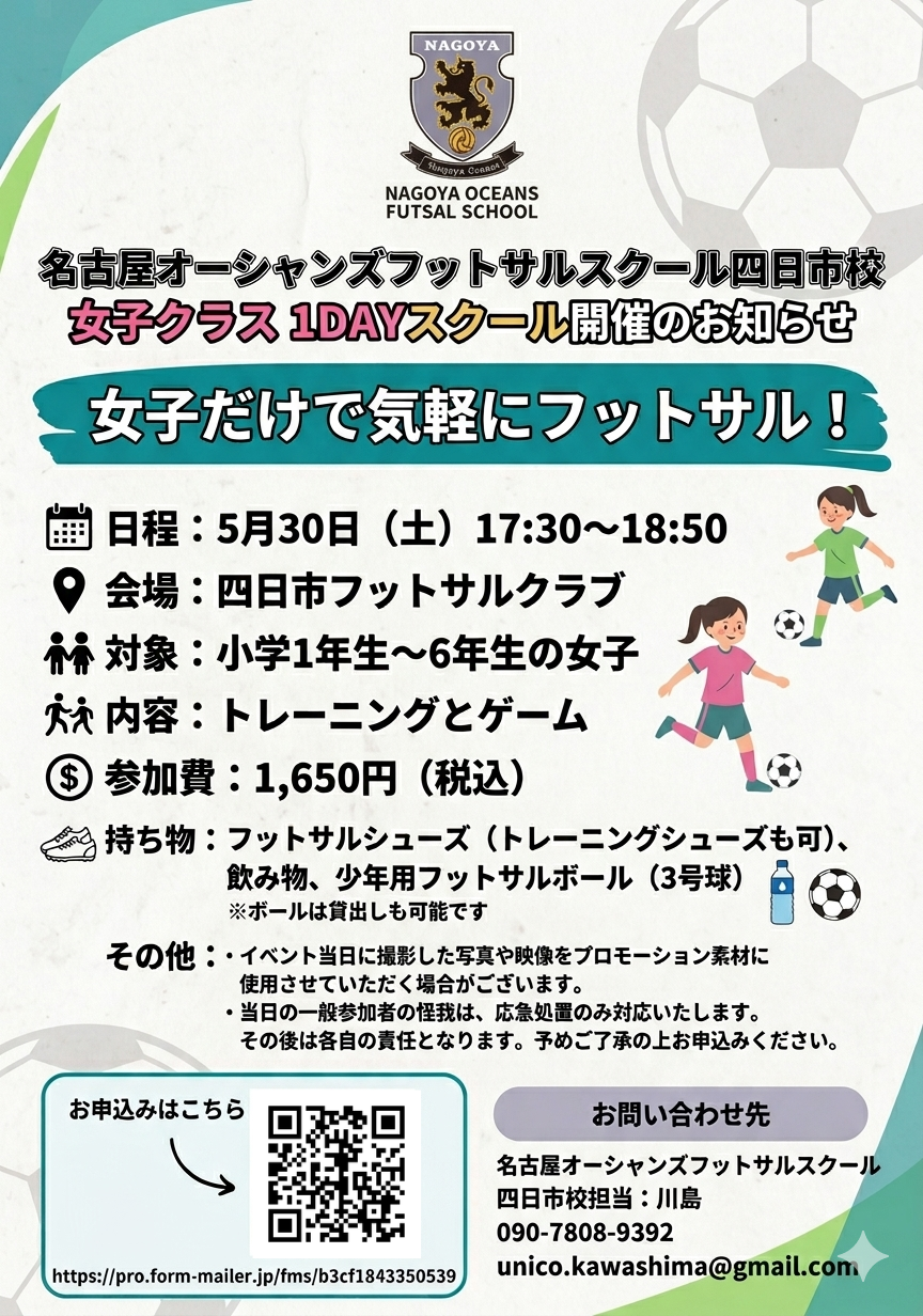 【四日市校】　女子クラス1DAYスクール　開催のお知らせ！！！