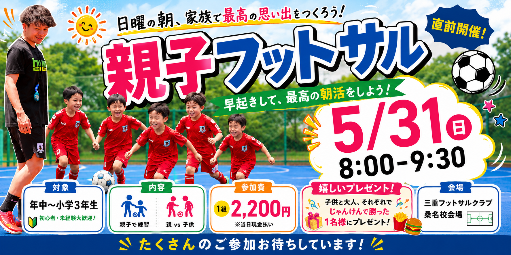 【桑名市 親子フットサル】日曜朝に最高の思い出を！親子フットサル開催｜名古屋オーシャンズフットサルスクール桑名校