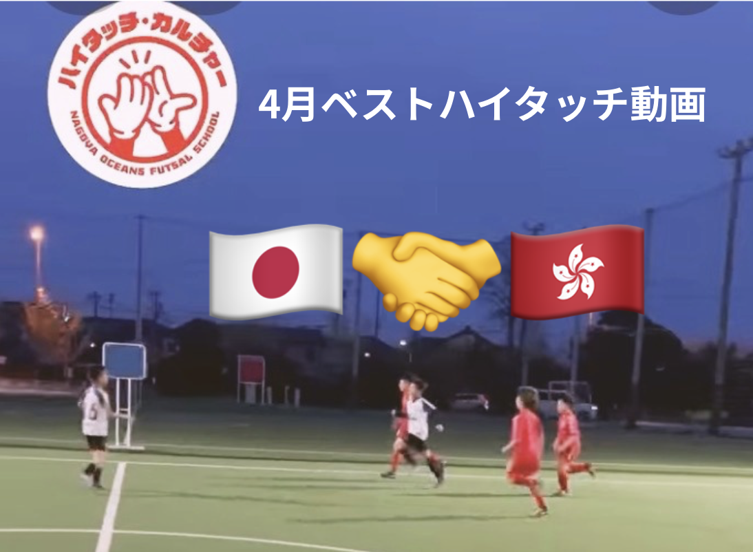 🎊4月のベストハイタッチ賞発表！！🎊