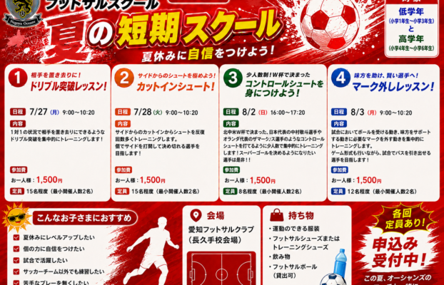 【長久手校】2026年夏の短期スクールのご案内