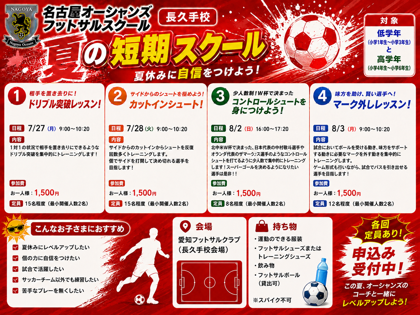 【長久手校】2026年夏の短期スクールのご案内