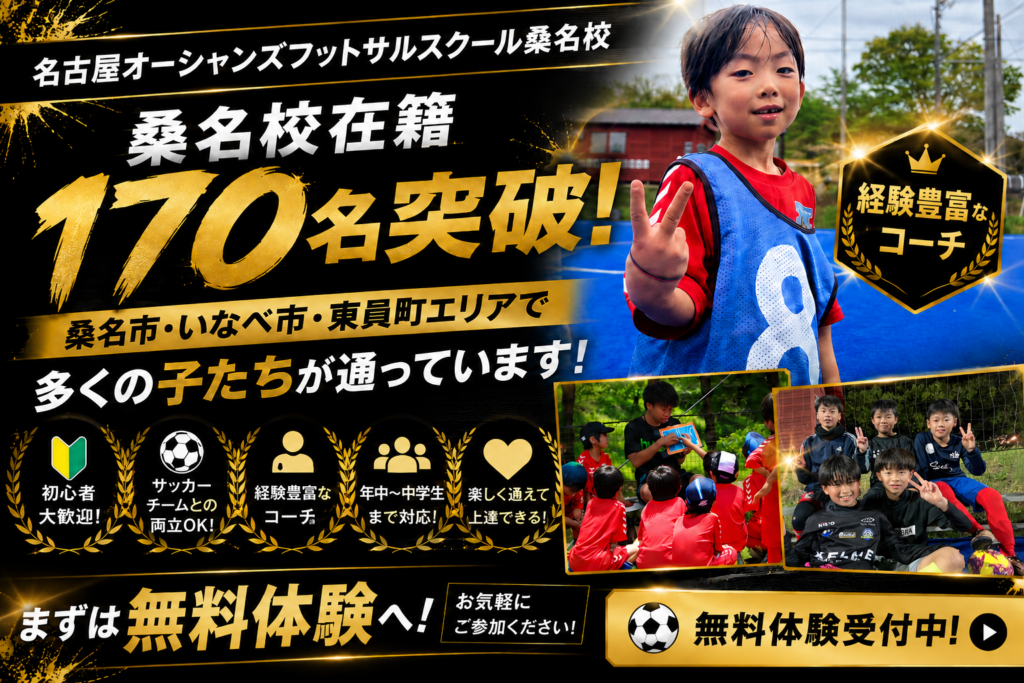 名古屋オーシャンズフットサルスクール桑名校の紹介画像