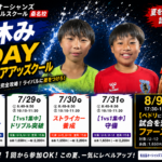 名古屋オーシャンズフットサルスクール桑名校で開催する夏の1dayレベルアップスクールのアイキャッチ画像