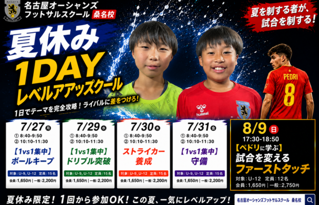 【桑名校】夏休み1day短期レベルアップスクール