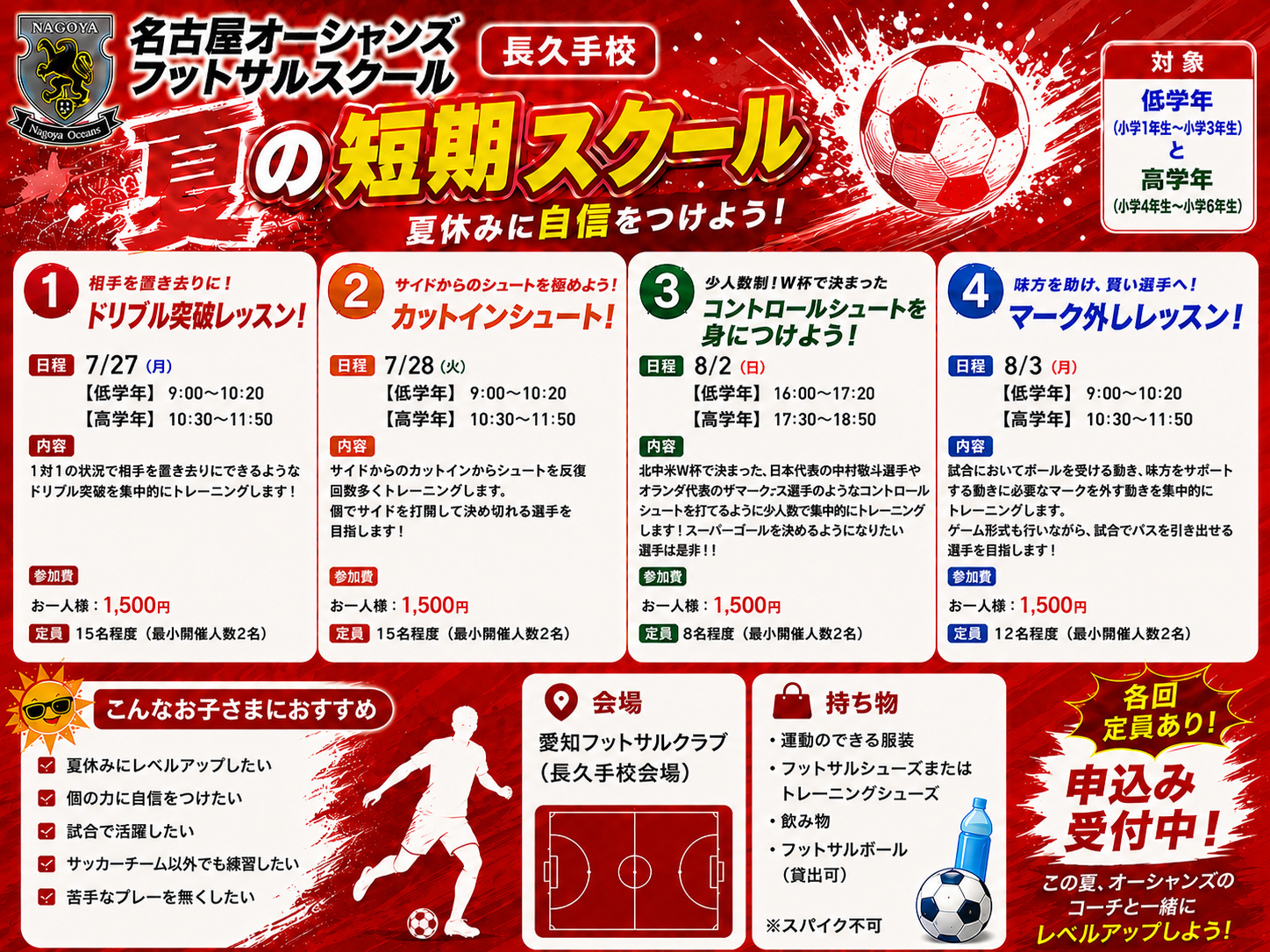 【長久手校】2026年夏の短期スクールのご案内