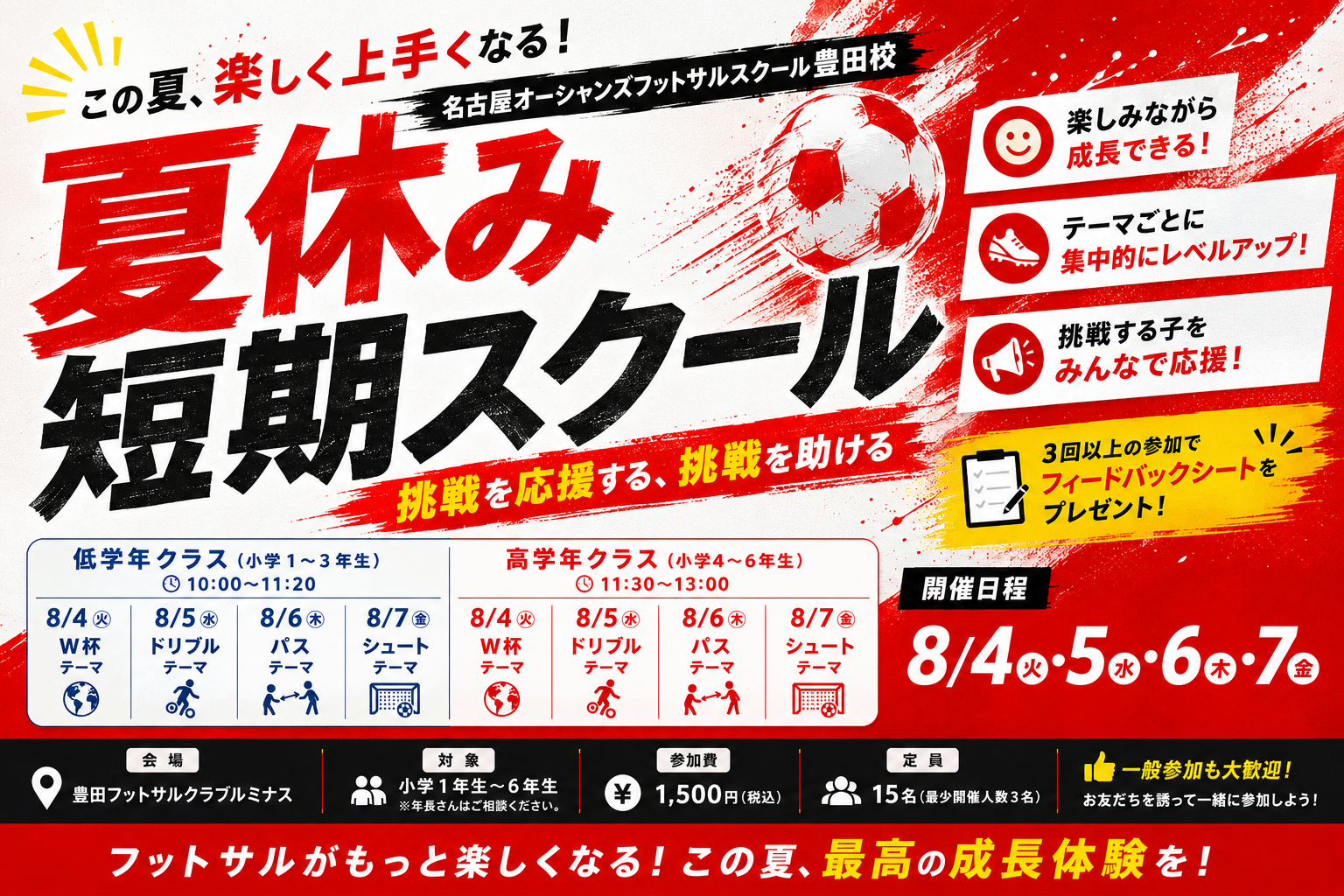 【豊田校】一般参加もOK！夏休み短期スクールのご案内！