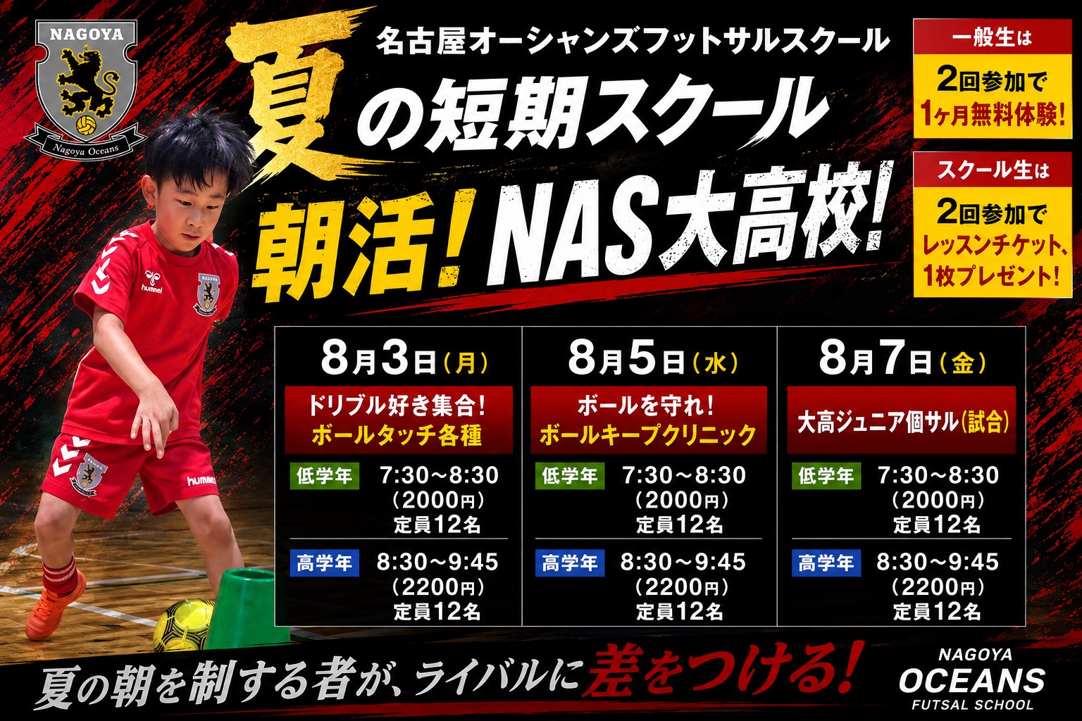 【NAS大高校】【みなと校】【中京八事校】夏の短期スクールお知らせ！！