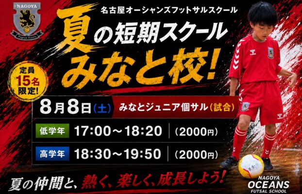 【NAS大高校】【みなと校】【中京八事校】夏の短期スクールのご案内！ー芝﨑編ー