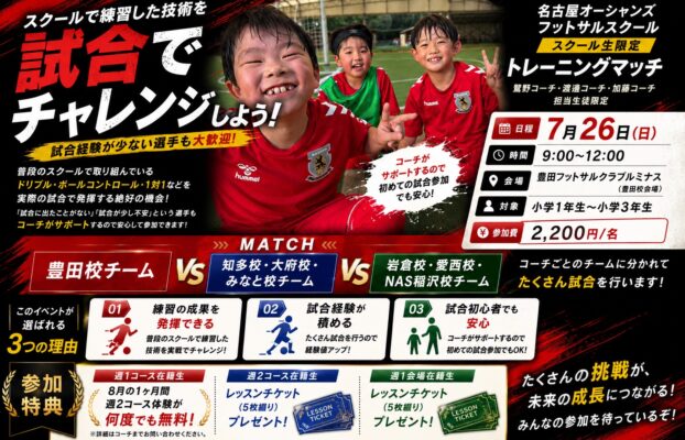 【豊田校】【知多校】【大府校】【みなと校】【愛西校】【NAS稲沢校】【岩倉】鷲野コーチ・渡邉コーチ・加藤コーチ担当生徒限定！トレーニングマッチ開催のお知らせ