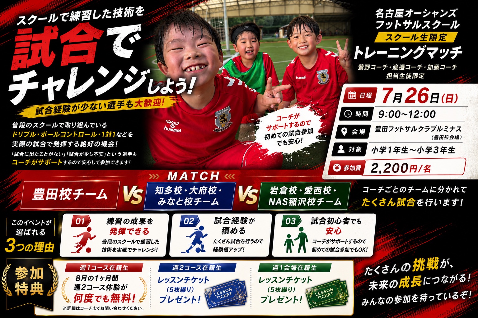 【豊田校】【知多校】【大府校】【みなと校】【愛西校】【NAS稲沢校】【岩倉】鷲野コーチ・渡邉コーチ・加藤コーチ担当生徒限定！トレーニングマッチ開催のお知らせ