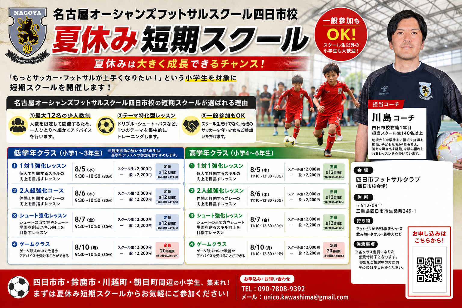 【四日市校】夏休み短期スクール 参加者募集のお知らせ！