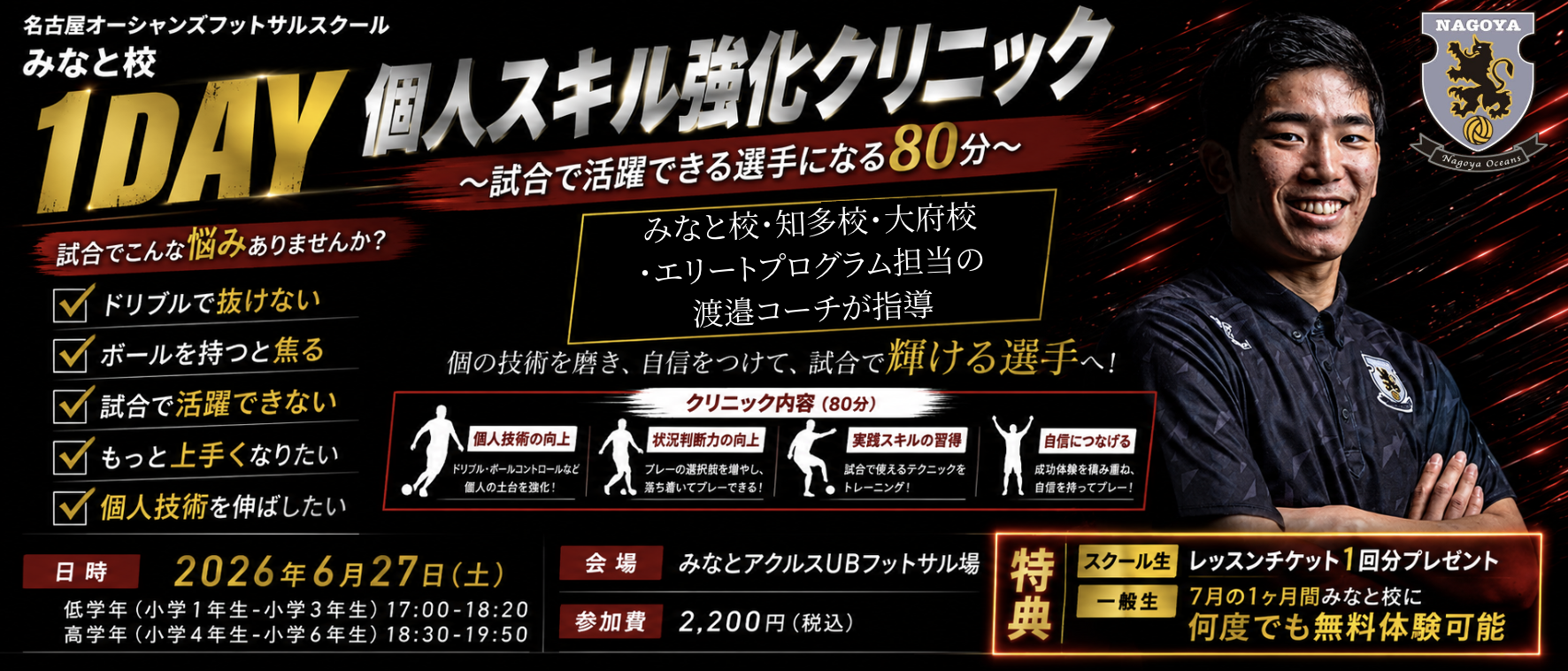 【6/27(土)開催】1DAY個人スキル強化クリニックのご案内！