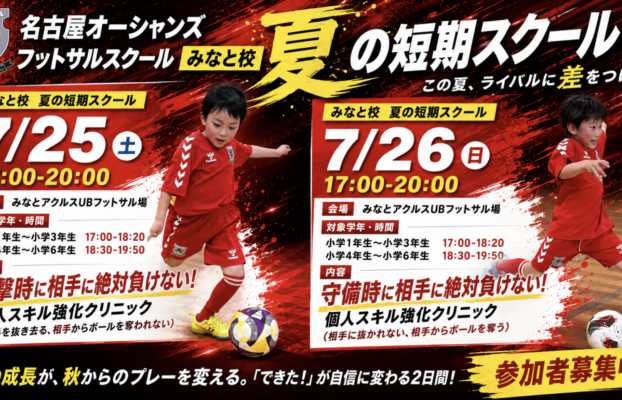【みなと校】夏の短期スクールのご案内!