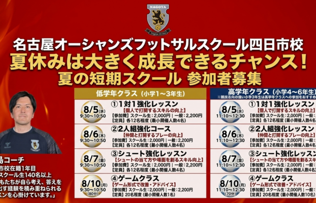 【四日市校】夏の短期スクール 参加者募集のお知らせ！