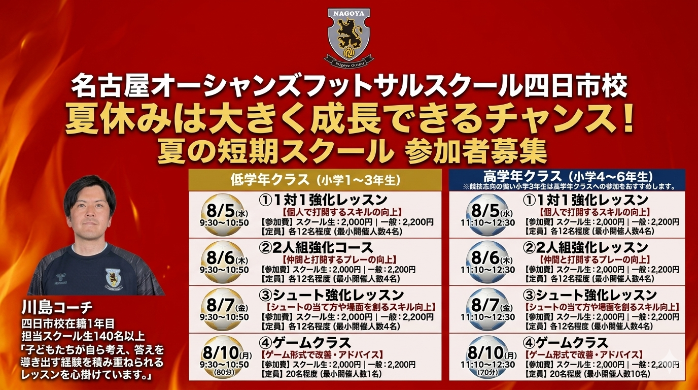 【四日市校】夏の短期スクール 参加者募集のお知らせ！