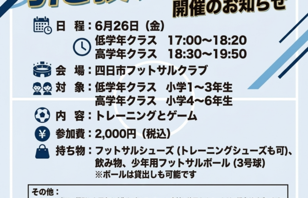 【四日市校】 相手との間合いを制す!引き技クリニック 開催のお知らせ