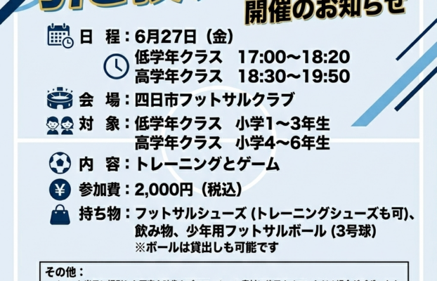 【四日市校】 相手との間合いを制す!引き技クリニック 開催のお知らせ