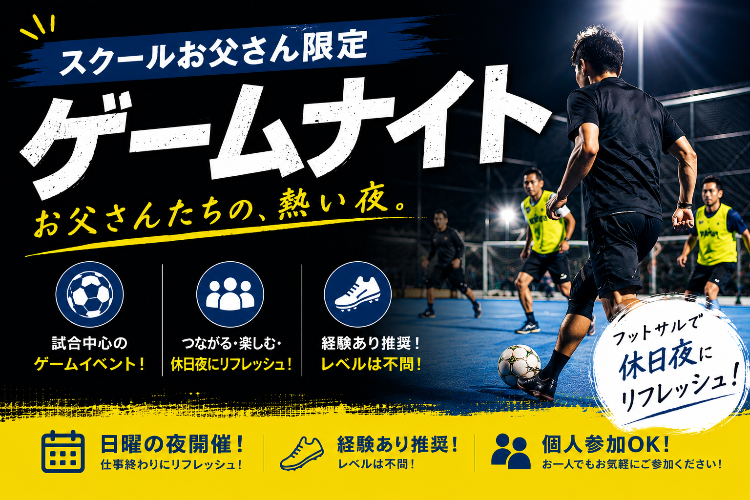 【桑名市】スクールお父さん限定ゲームナイト開催！日曜夜にフットサルでリフレッシュ