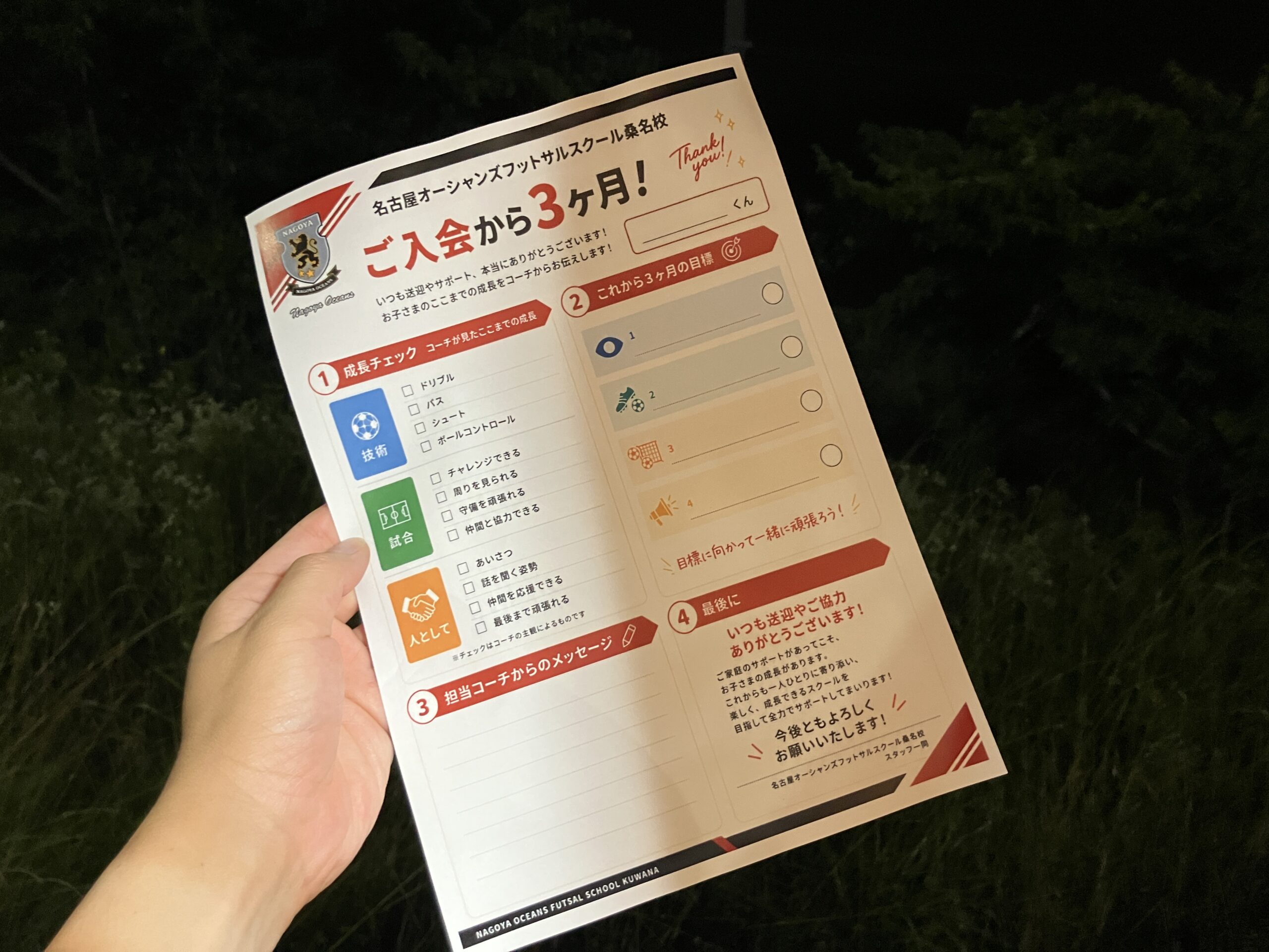 【桑名校】入会3ヶ月後フォローシートを導入することになりました！