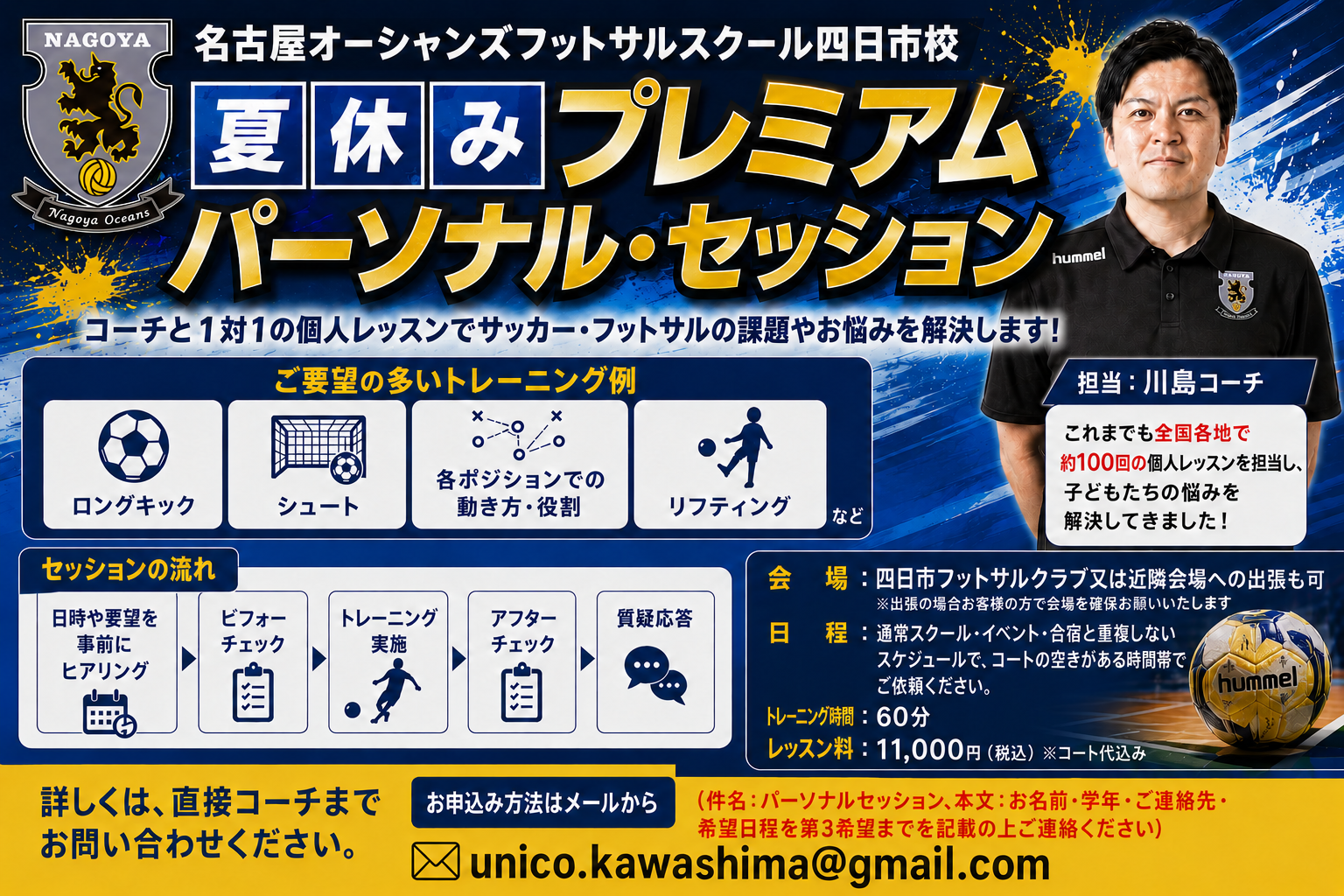 【四日市校】夏休みプレミアム・パーソナル・セッション ～自主練をコーチがサポートします！～