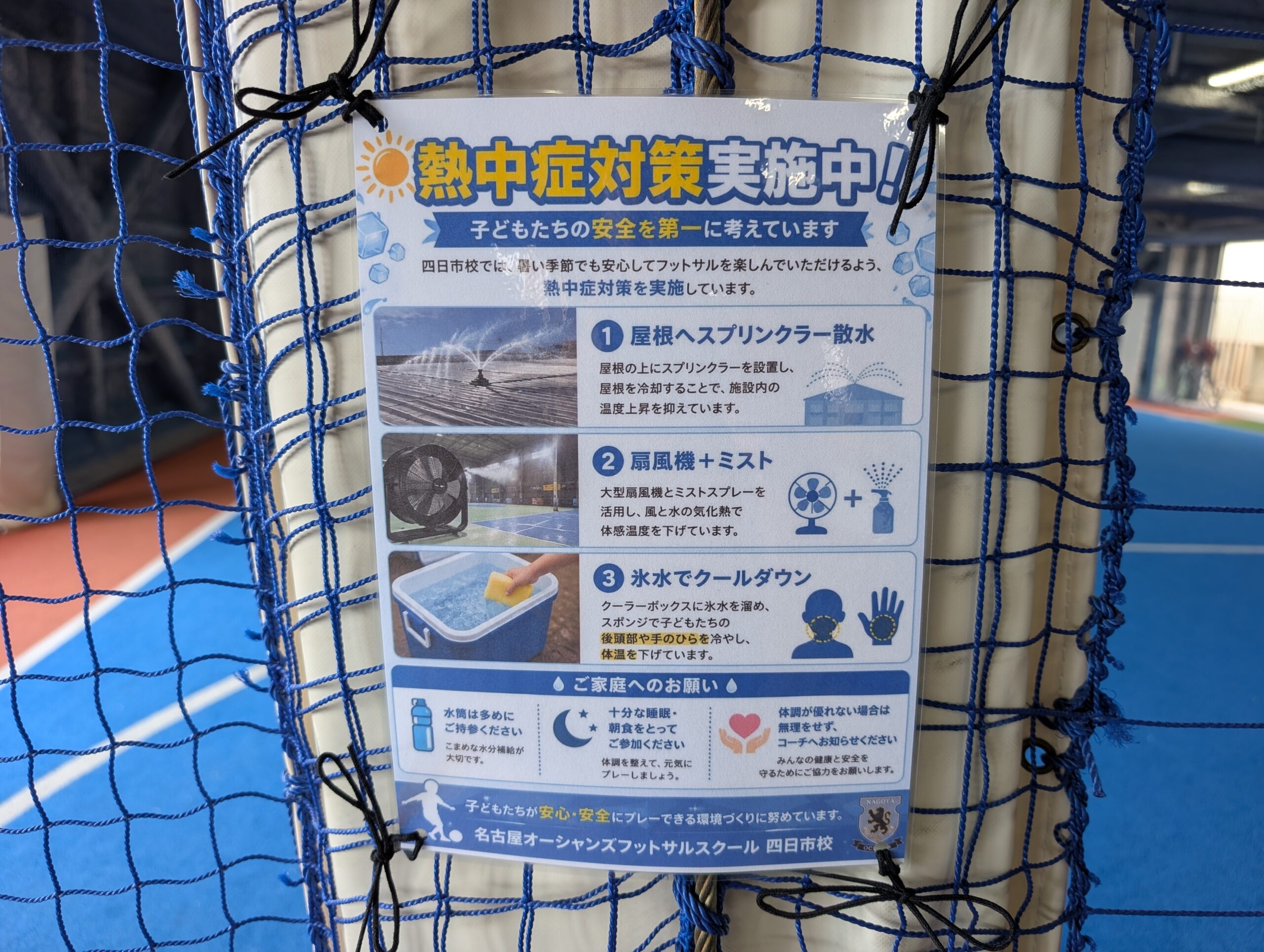 【四日市校】暑い夏も安全に！スクールで実施している熱中症対策をご紹介します