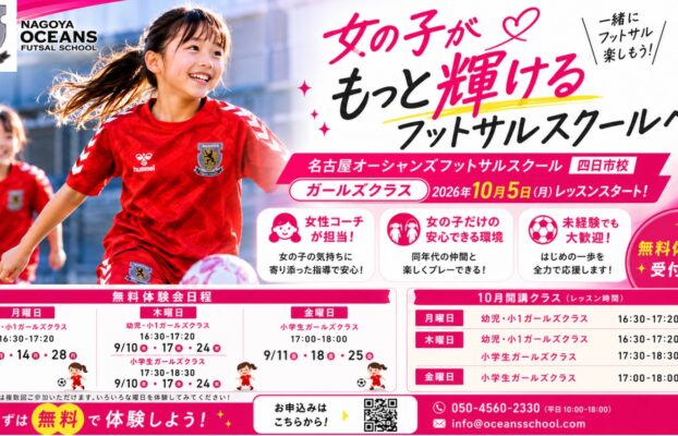 【四日市校】ガールズクラス10月新規開講！　9月7日（月）からの無料体験会受付スタート！！